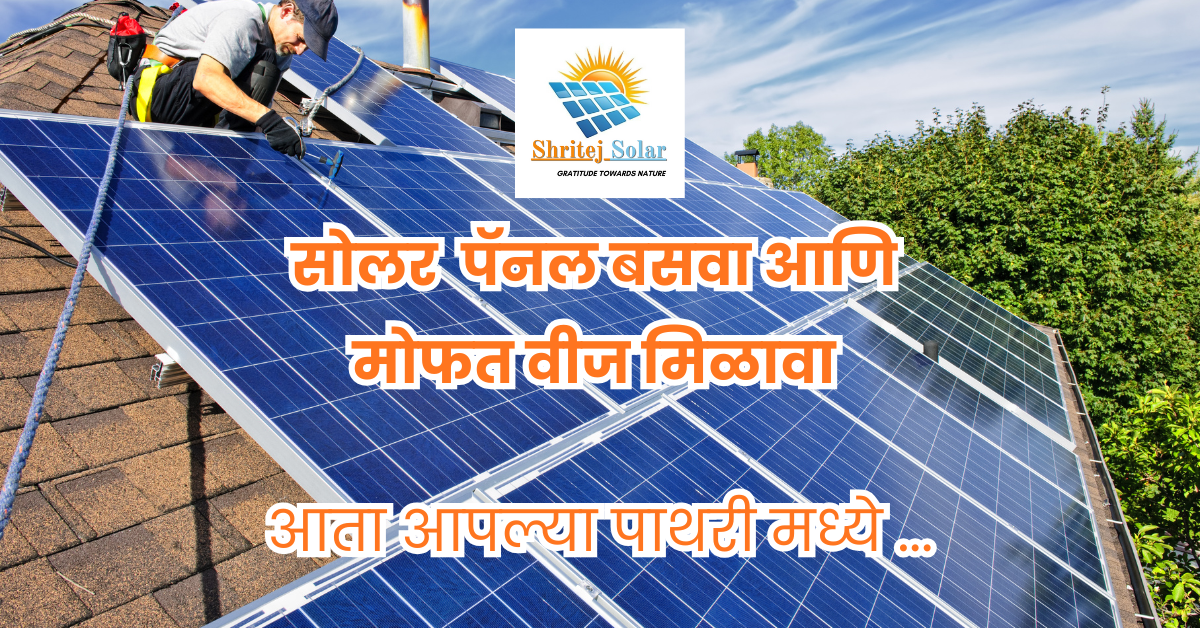 Best Solar Panel Installation Provider in Pathri – Shritej Solar