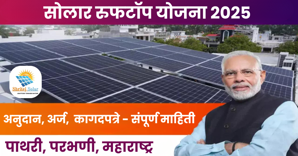 Solar Rooftop Yojana 2025 – Complete Details for Pathri, Parbhani